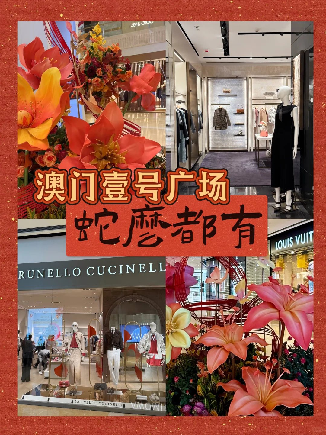 ✨澳门壹号广场 | 春节旅游必去打卡地✨