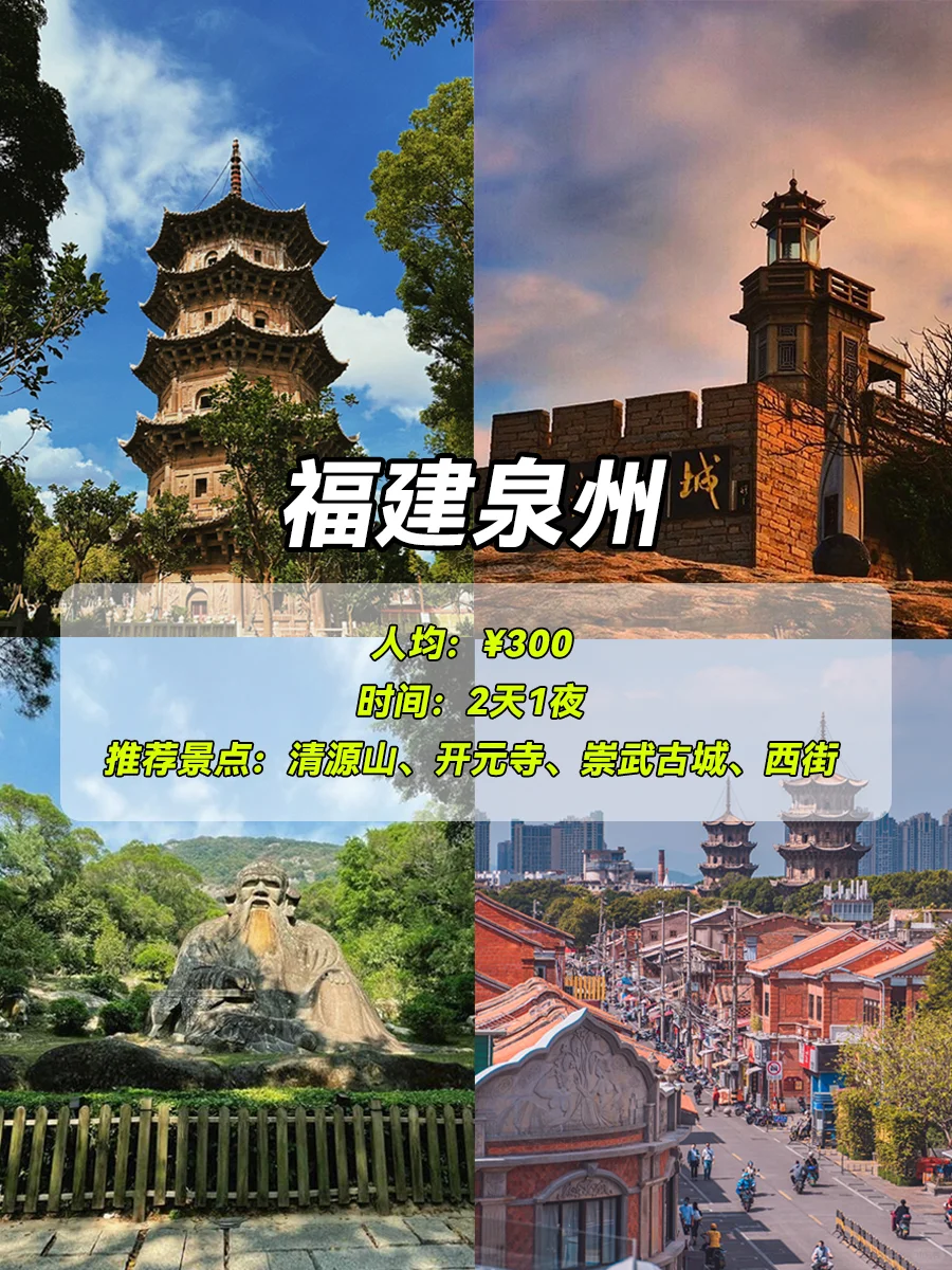 国庆学生党穷游，选这8个地方就对了💕