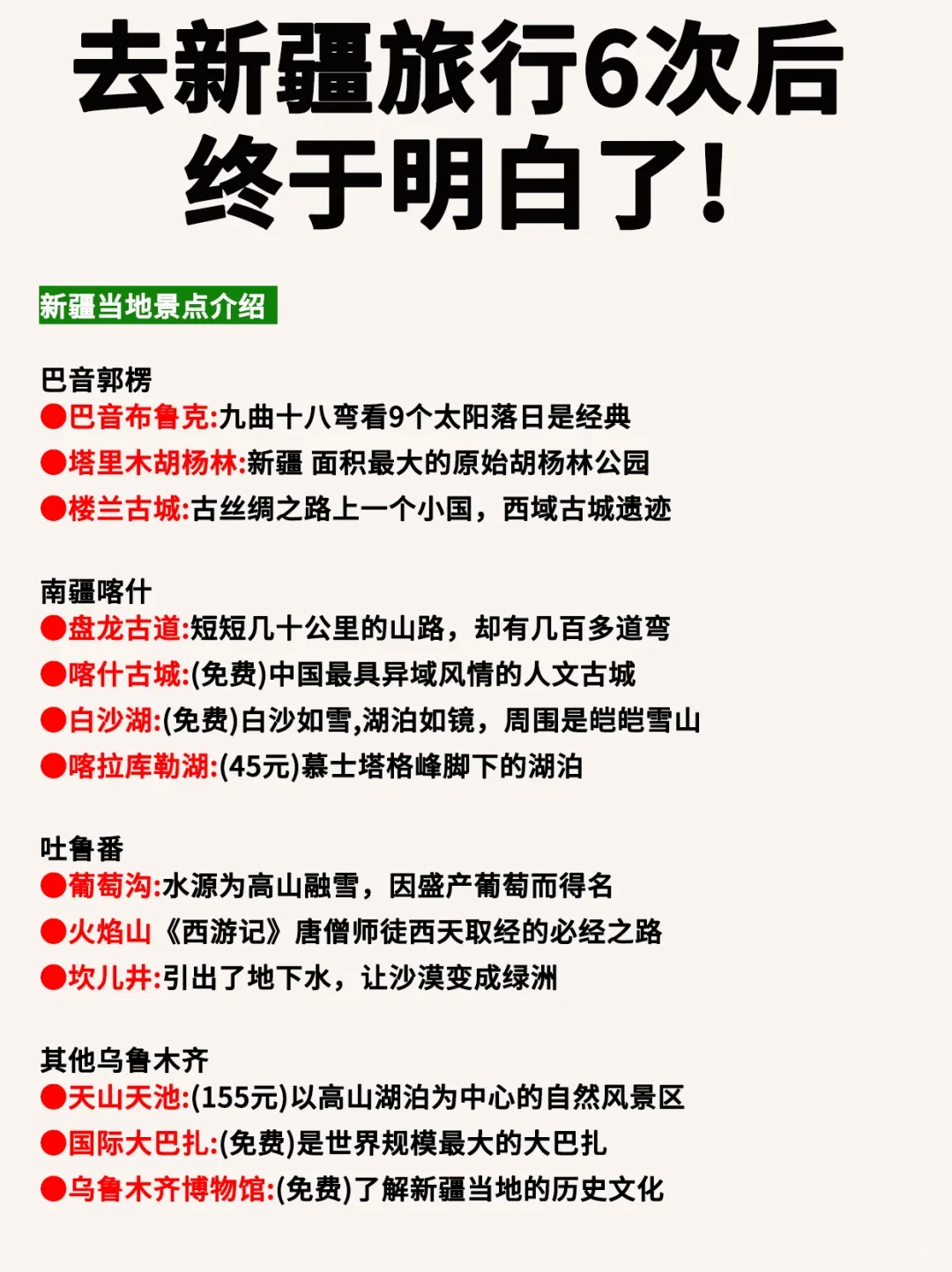 新疆旅游攻略 🉑去了6次后 终于明白了‼
