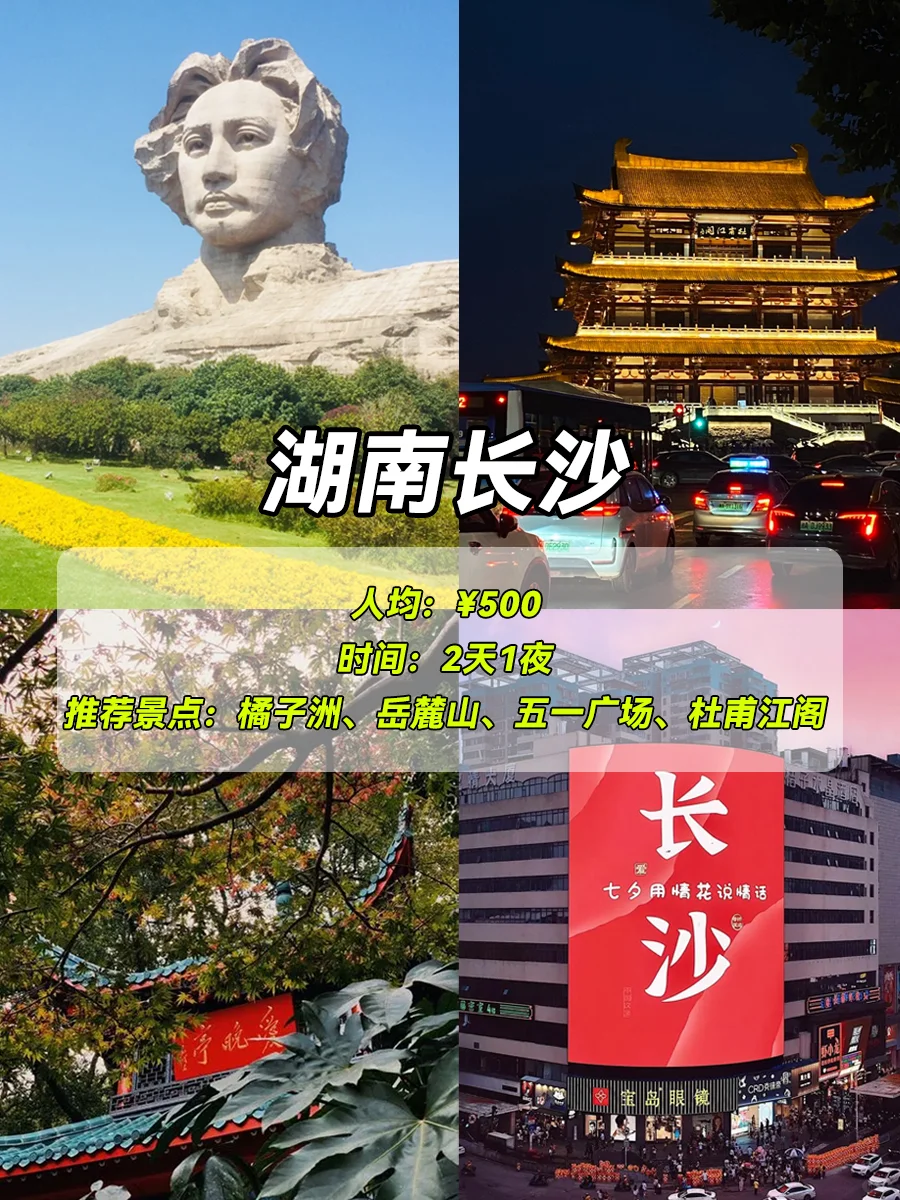 国庆学生党穷游，选这8个地方就对了💕