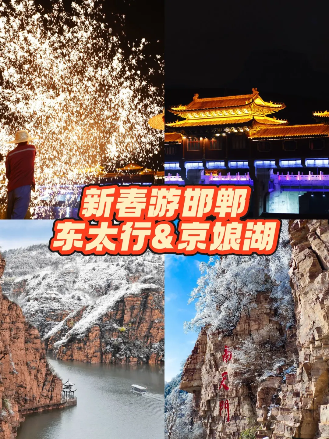 过年不知道去哪玩？看这里🧧