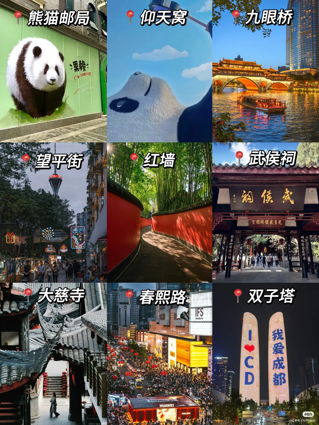 成都3天2夜旅游攻略（附路线