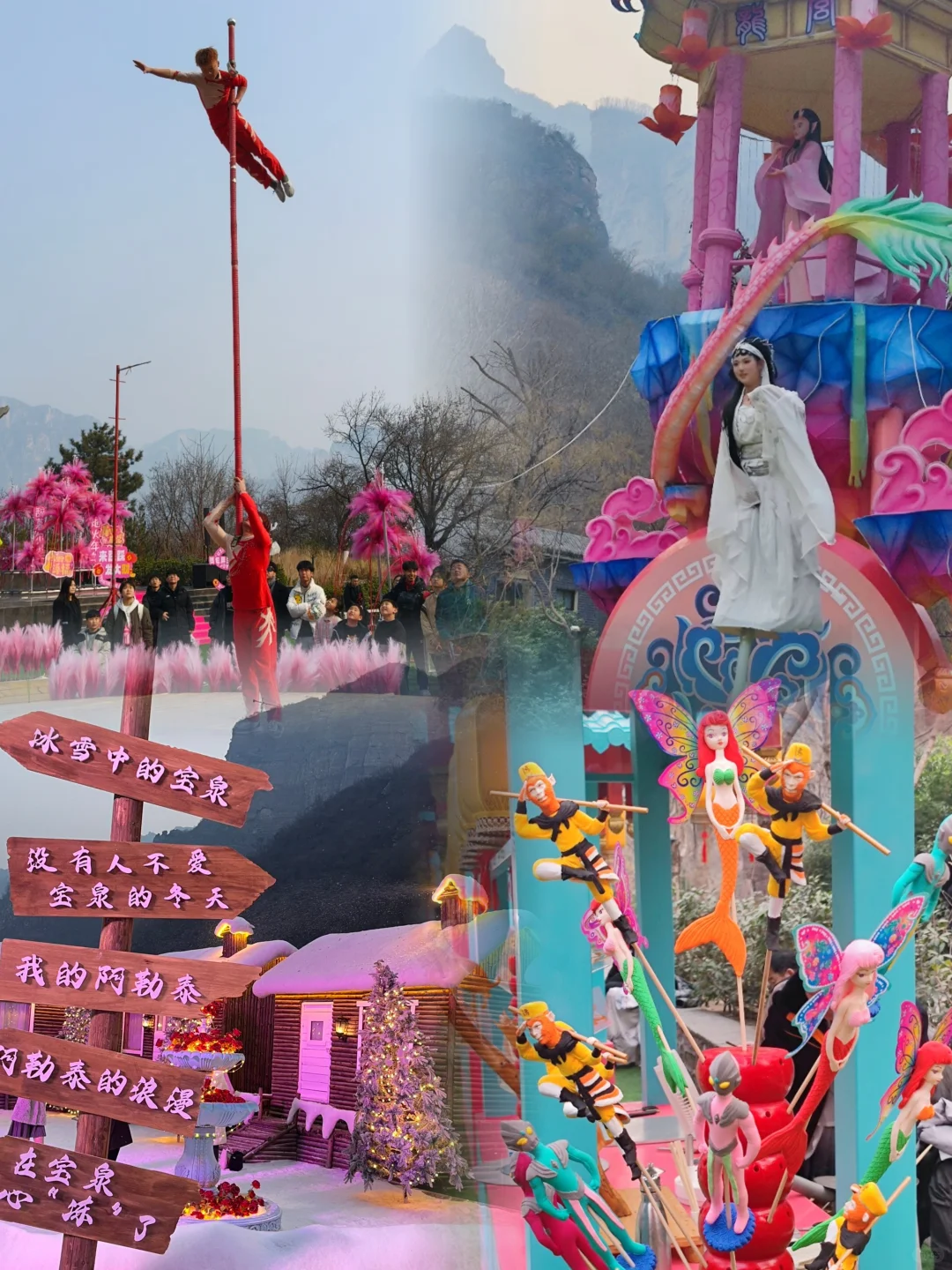 玩大了~宝泉新春游园会,庙趣横生等你来