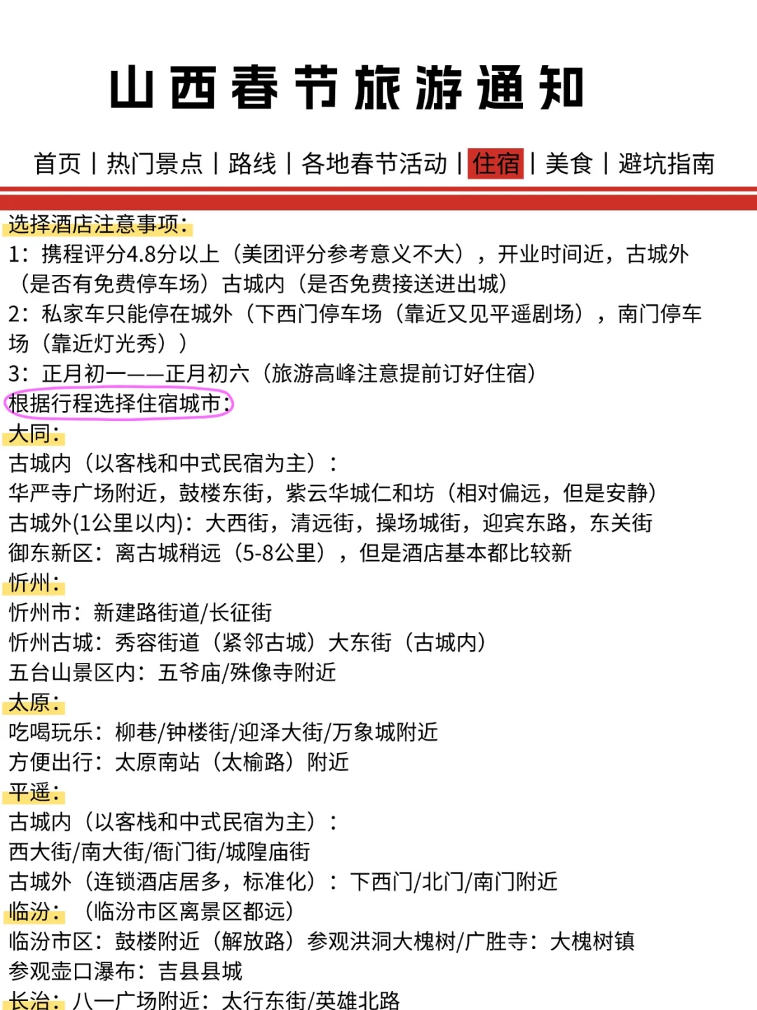 山西刚发布的春节旅游通知！！幸好提前看到