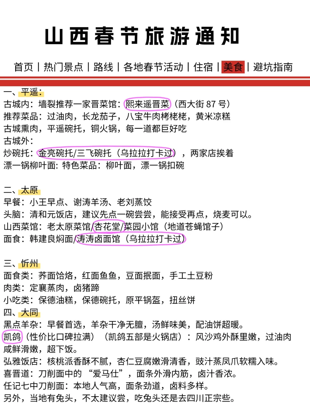 山西刚发布的春节旅游通知！！幸好提前看到
