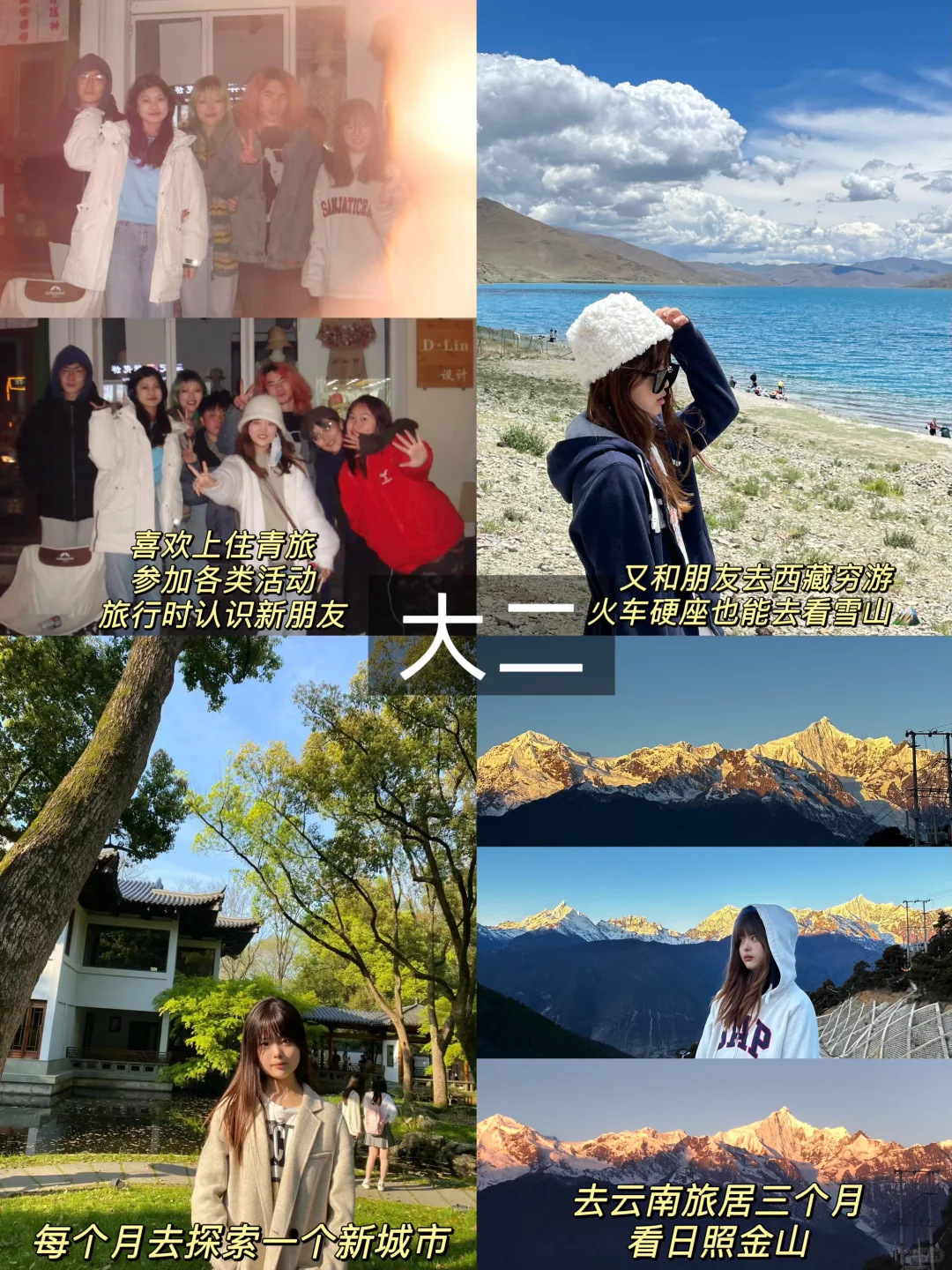 我的大学｜当一个女生独自背包去看世界🌍