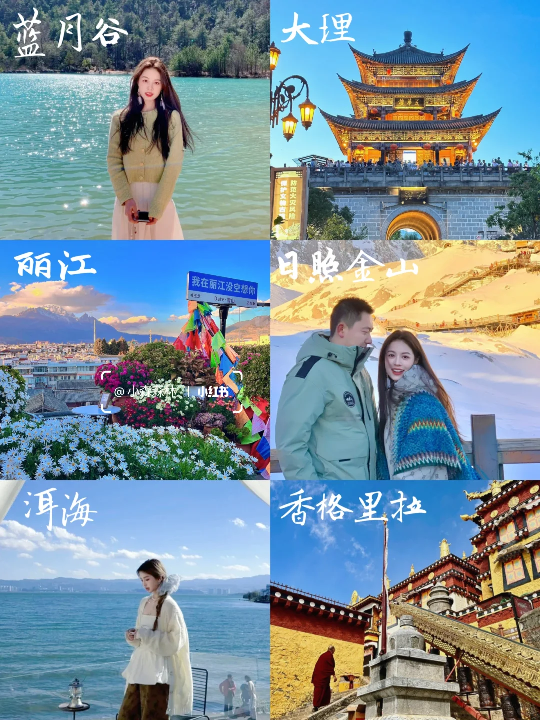 云南旅行👫七天花了2800，情侣路线❗