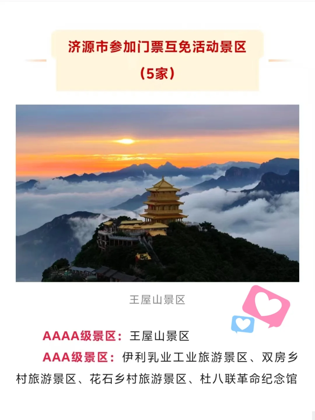 山东、山西、河南，数百家景区门票互免！