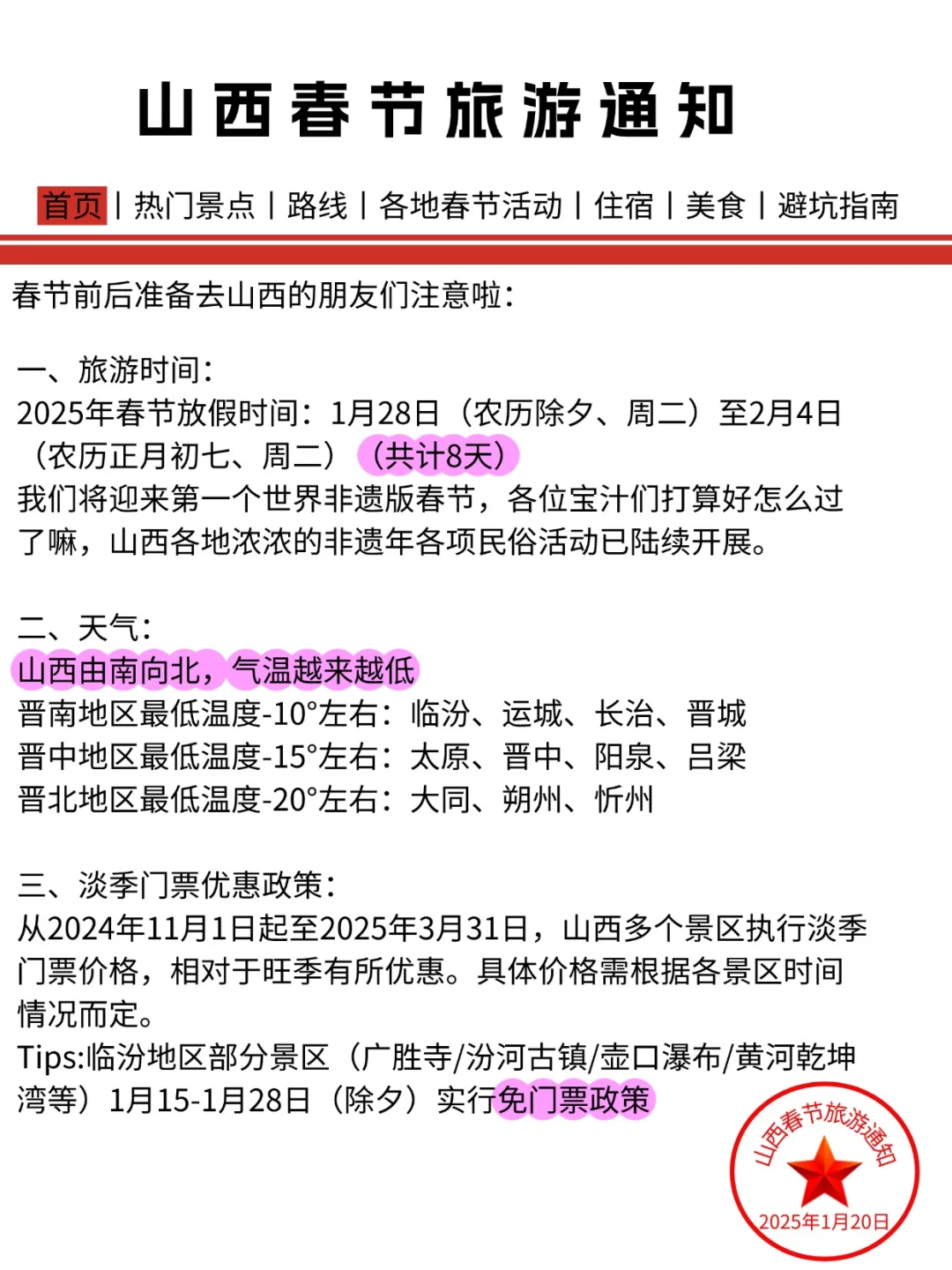 山西刚发布的春节旅游通知！！幸好提前看到