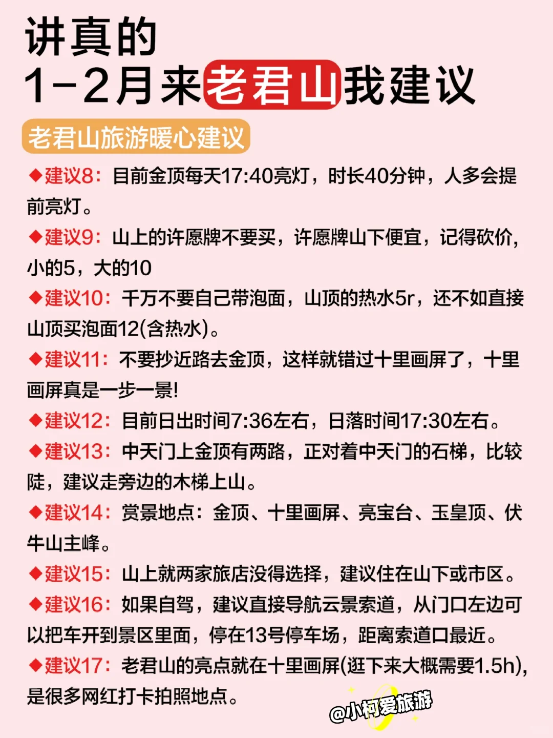 拜托🙏1-2月雪季千万不要去老君山❗️