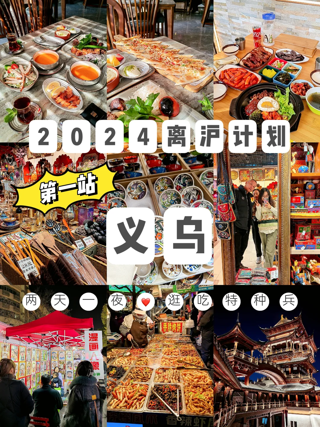 2024旅行结算 | 普通人的一年12个旅行地