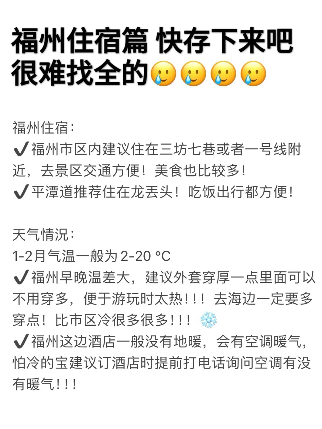 愿每个去福州的人都能刷到这篇🙏