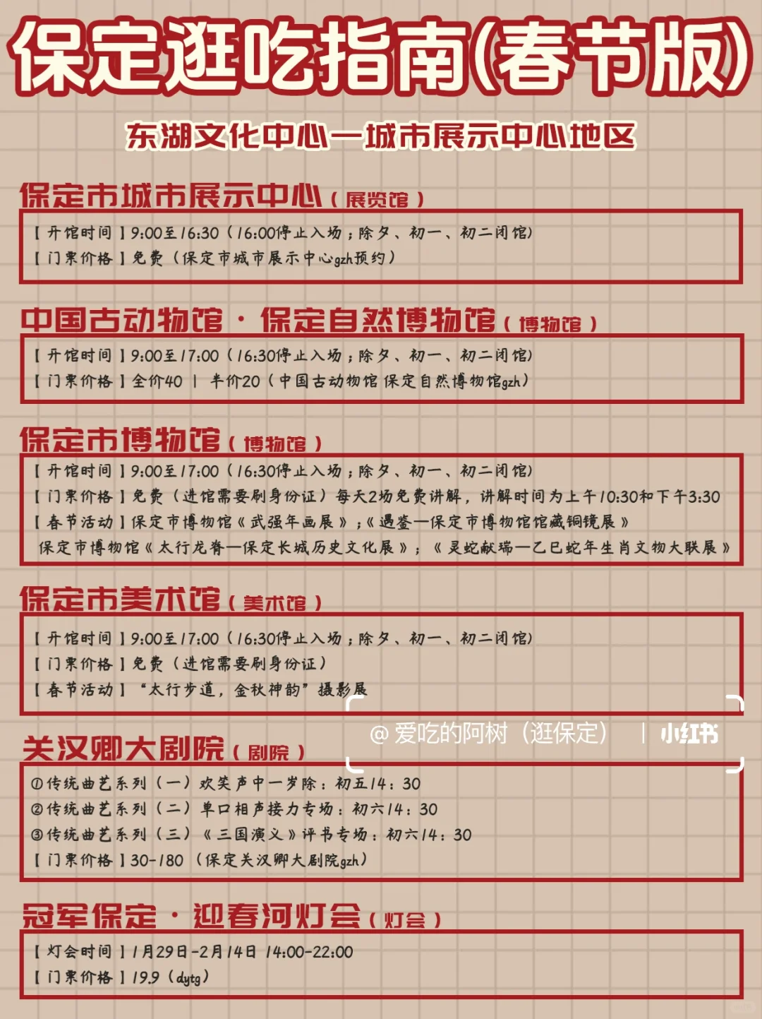 这个春节，在保定可以这样玩‼️