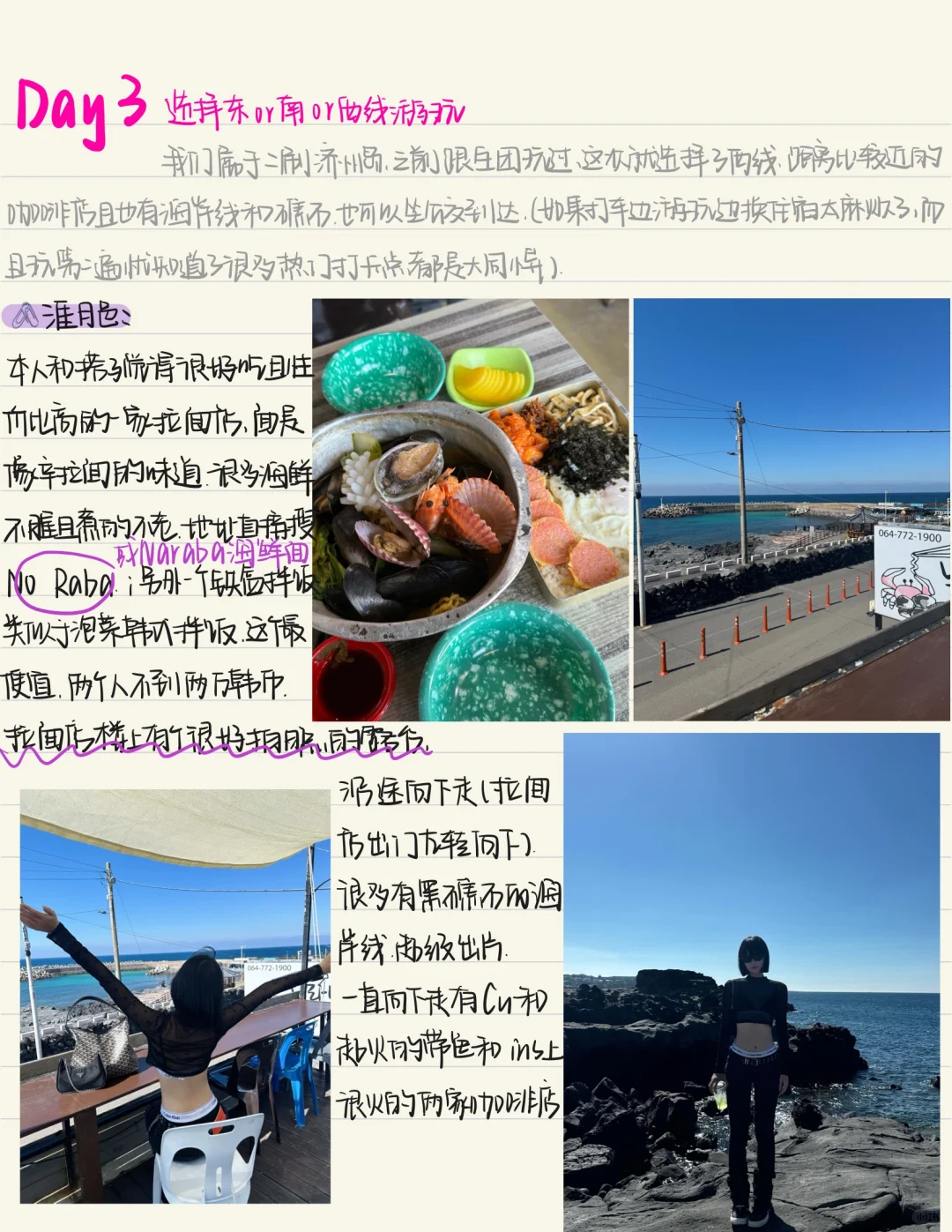 J人1.5k的韩国济州岛攻略