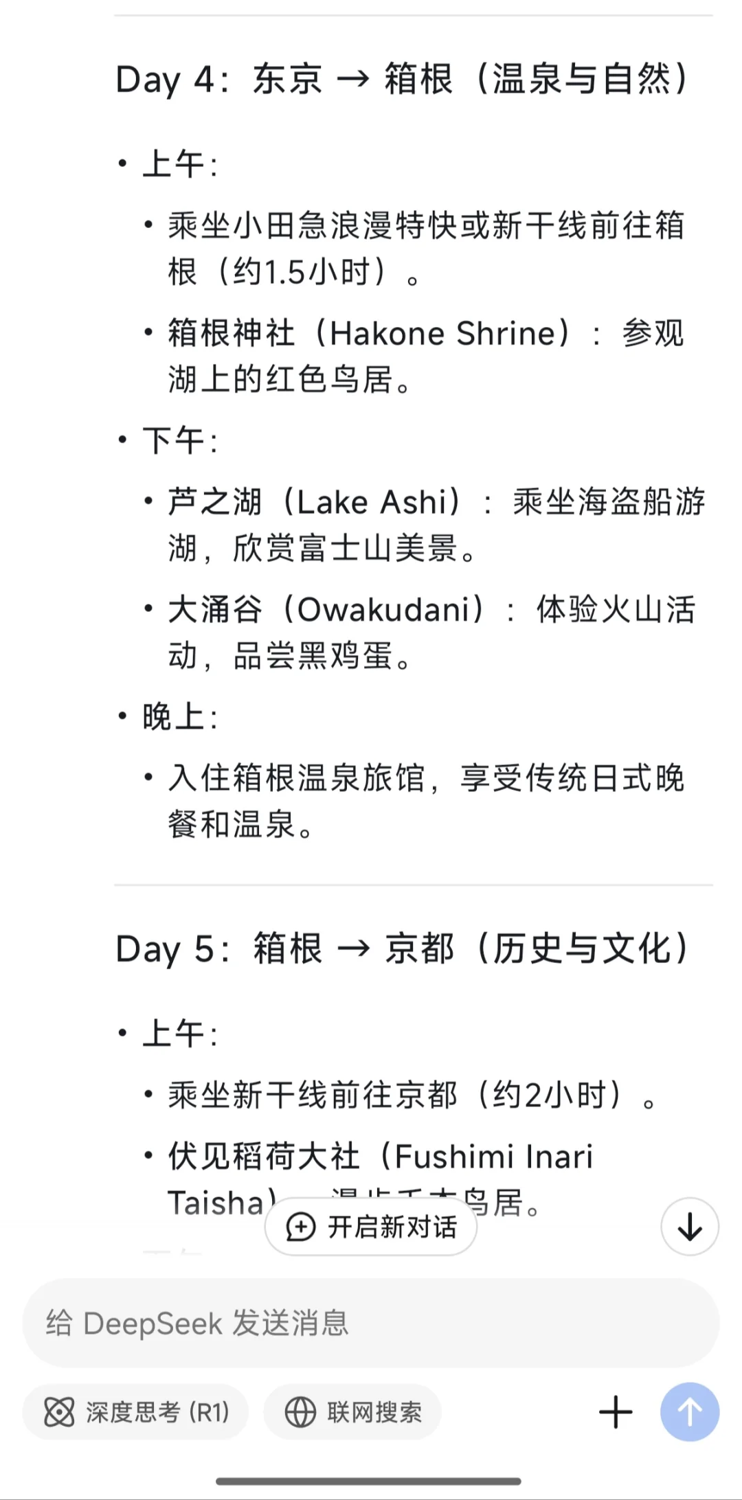 当我偷懒用DeepSeek做旅游攻略！靠谱吗？