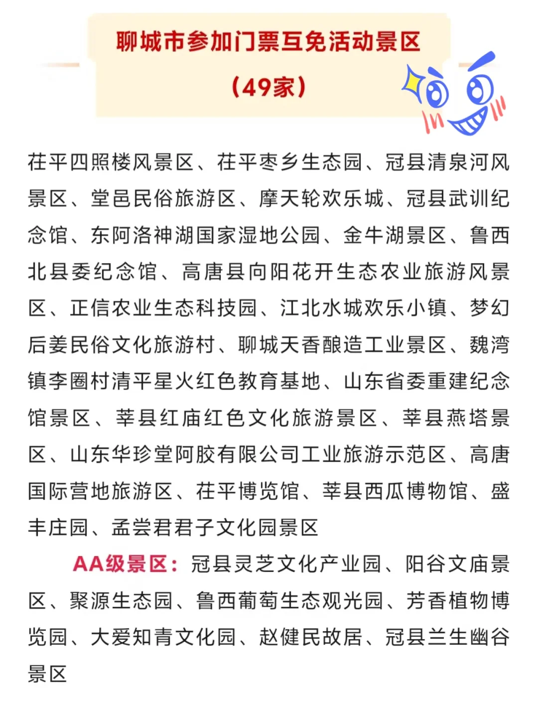 山东、山西、河南，数百家景区门票互免！