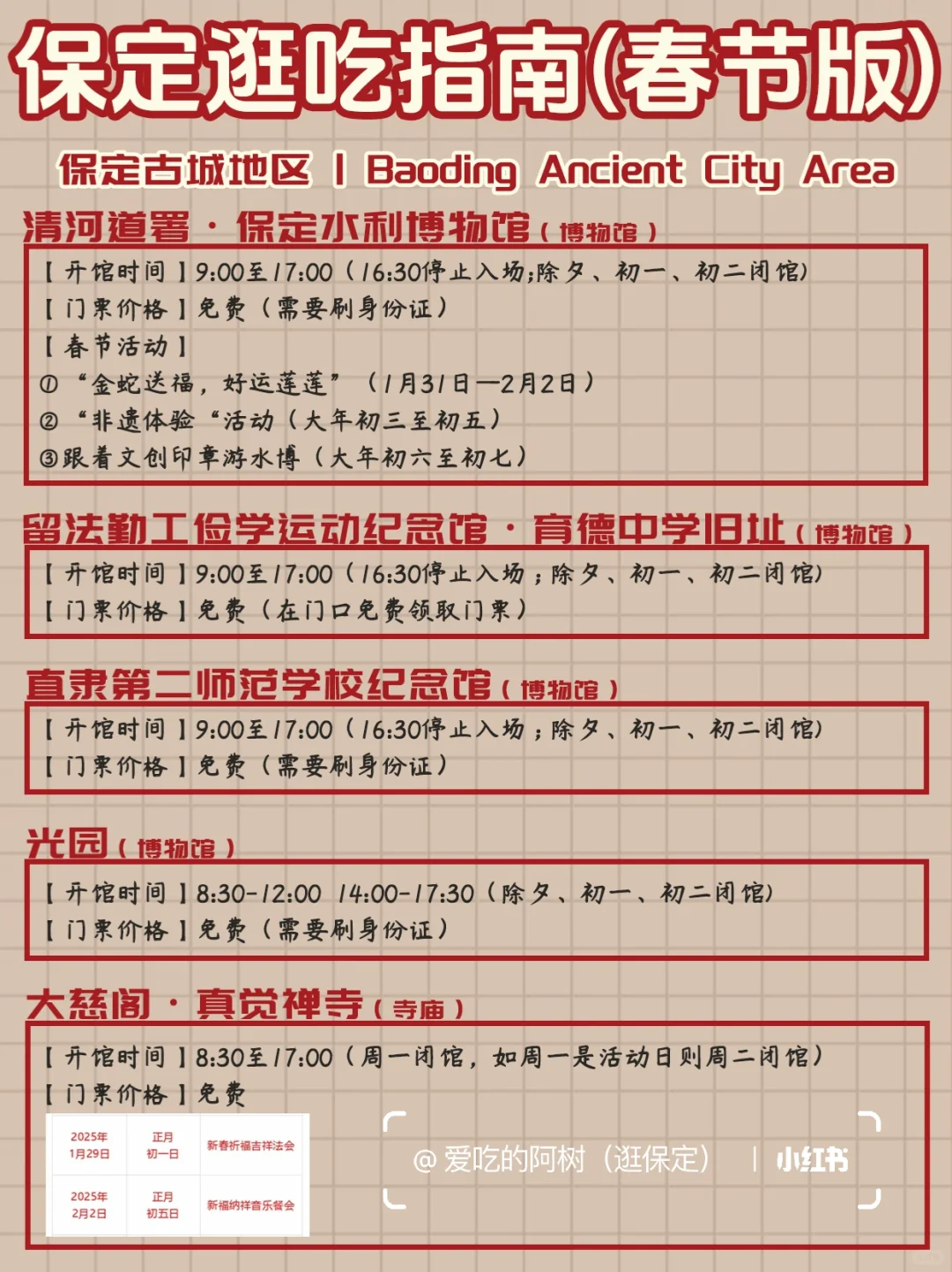 这个春节，在保定可以这样玩‼️
