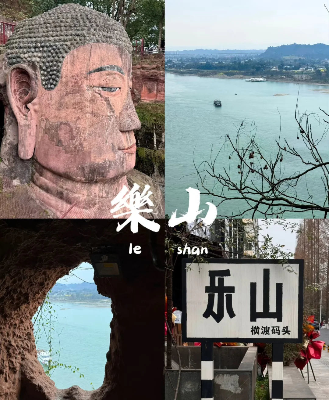 乐山旅游攻略💯无死角超全景点美食攻略
