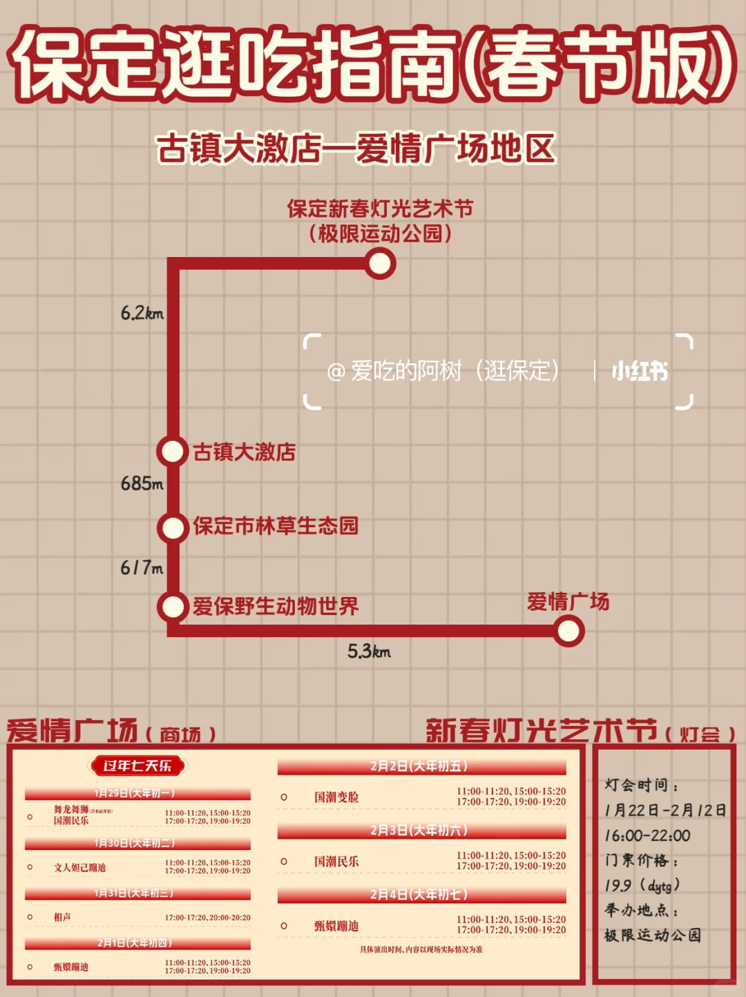 这个春节，在保定可以这样玩‼️