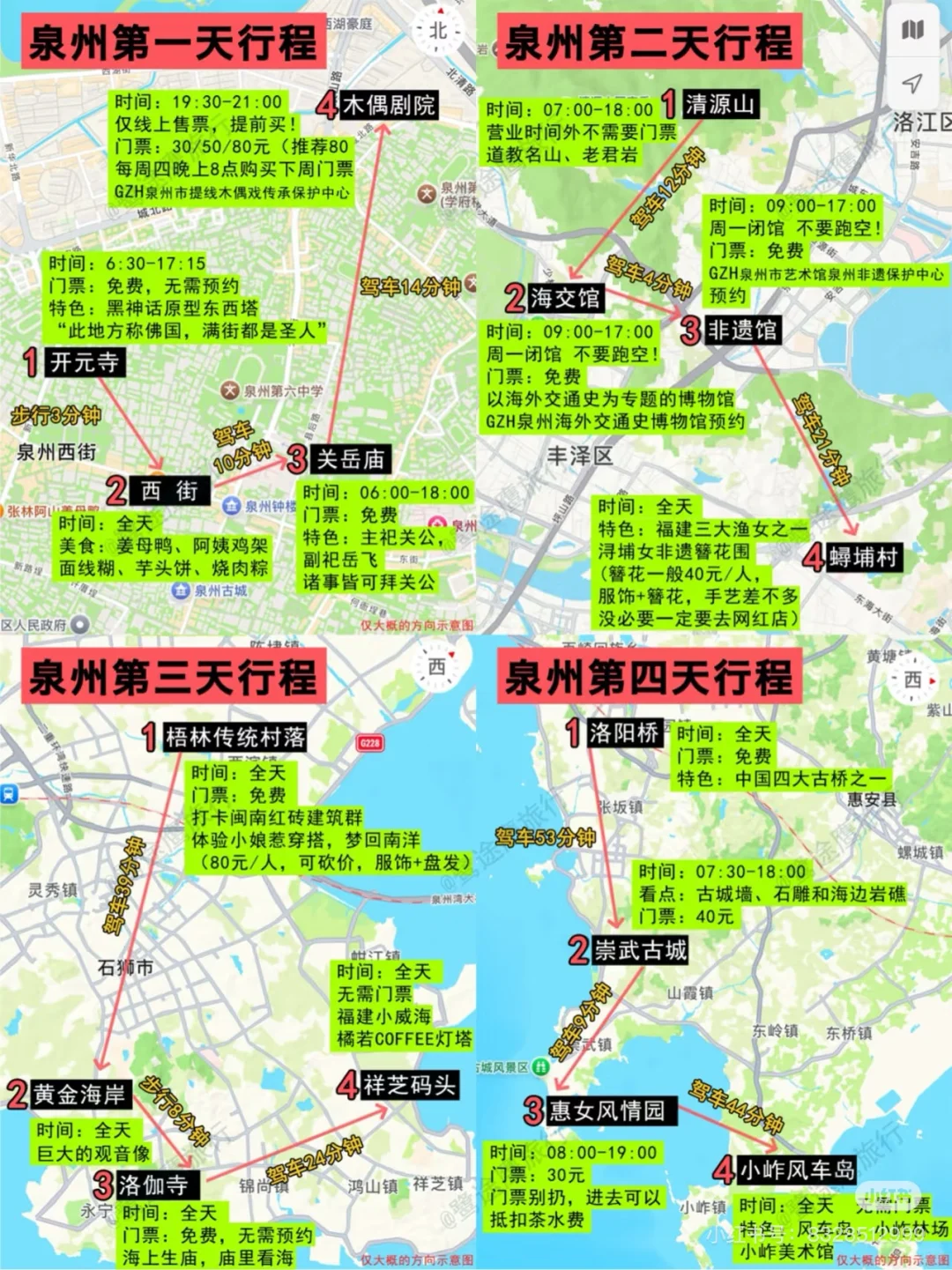 福建｜泉州4日亲子，超赞非遗之旅