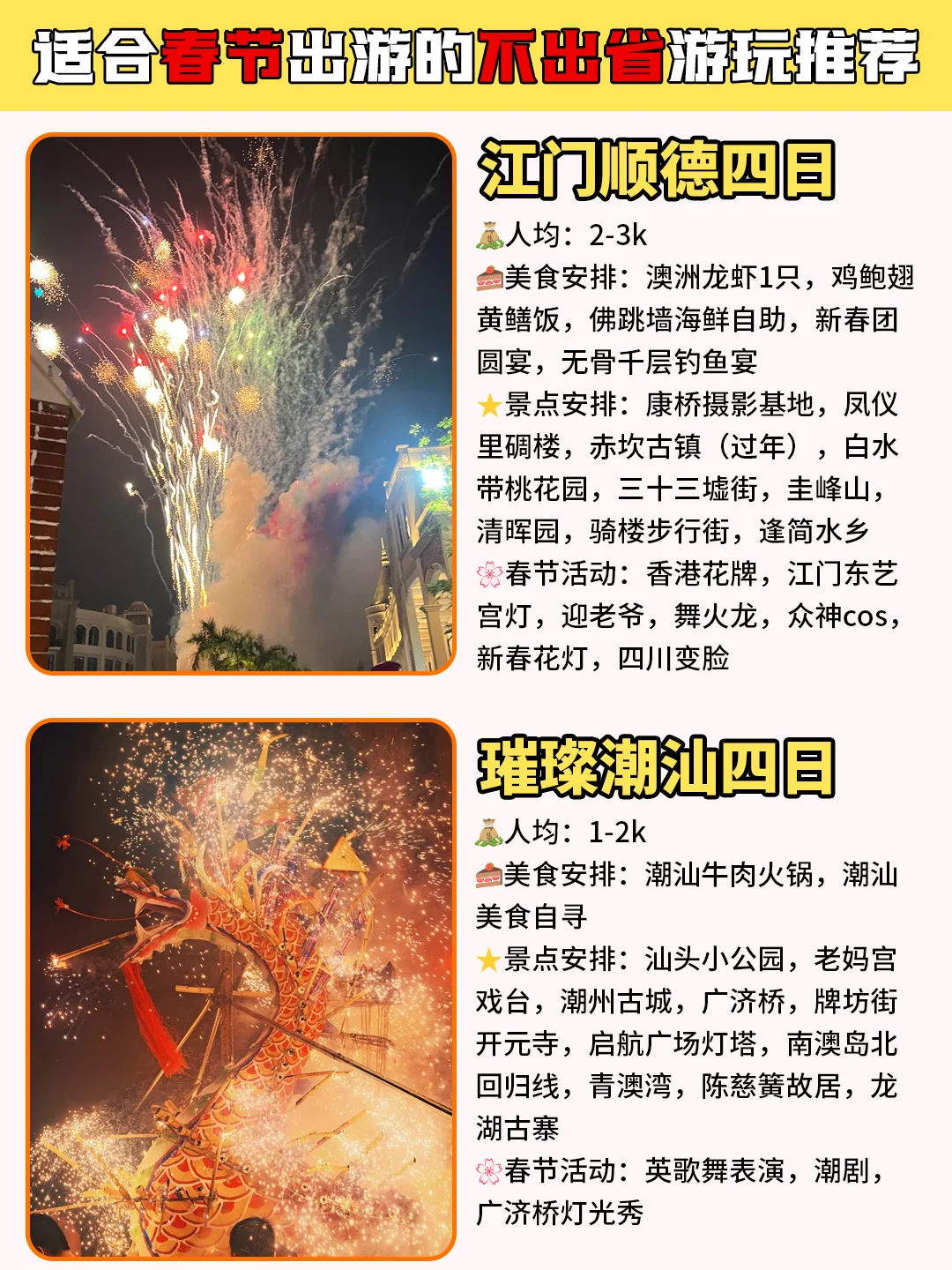 广东不出省‖春节省内shou选🔥超好玩❗