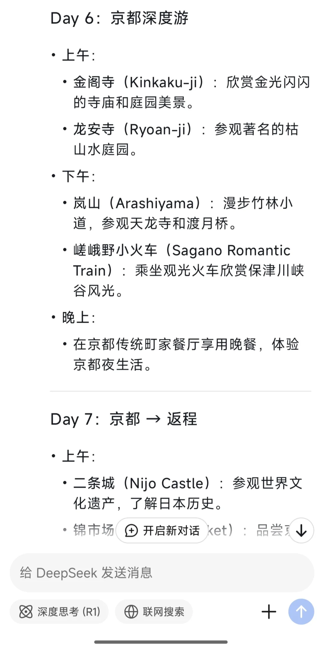 当我偷懒用DeepSeek做旅游攻略！靠谱吗？