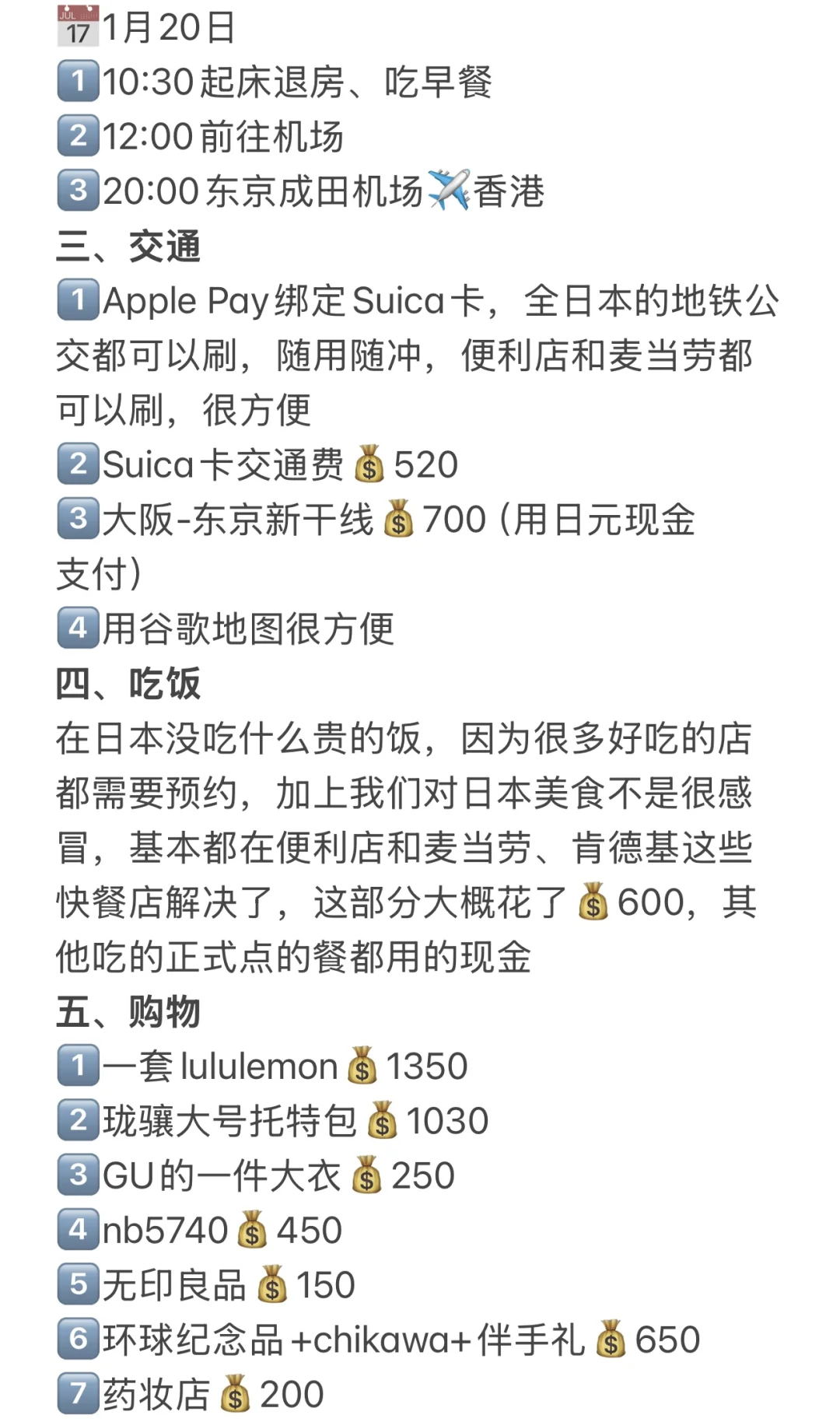 大学生勇闯🇯🇵八天七晚人均💰7k的旅游攻略