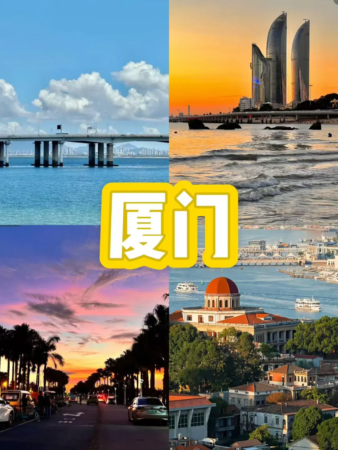 福建必玩三个城市🏙️五天四晚吃住行攻略