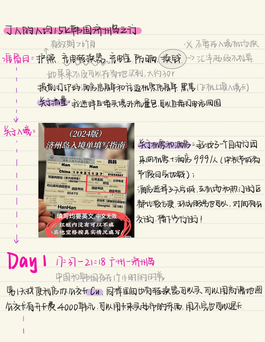 J人1.5k的韩国济州岛攻略