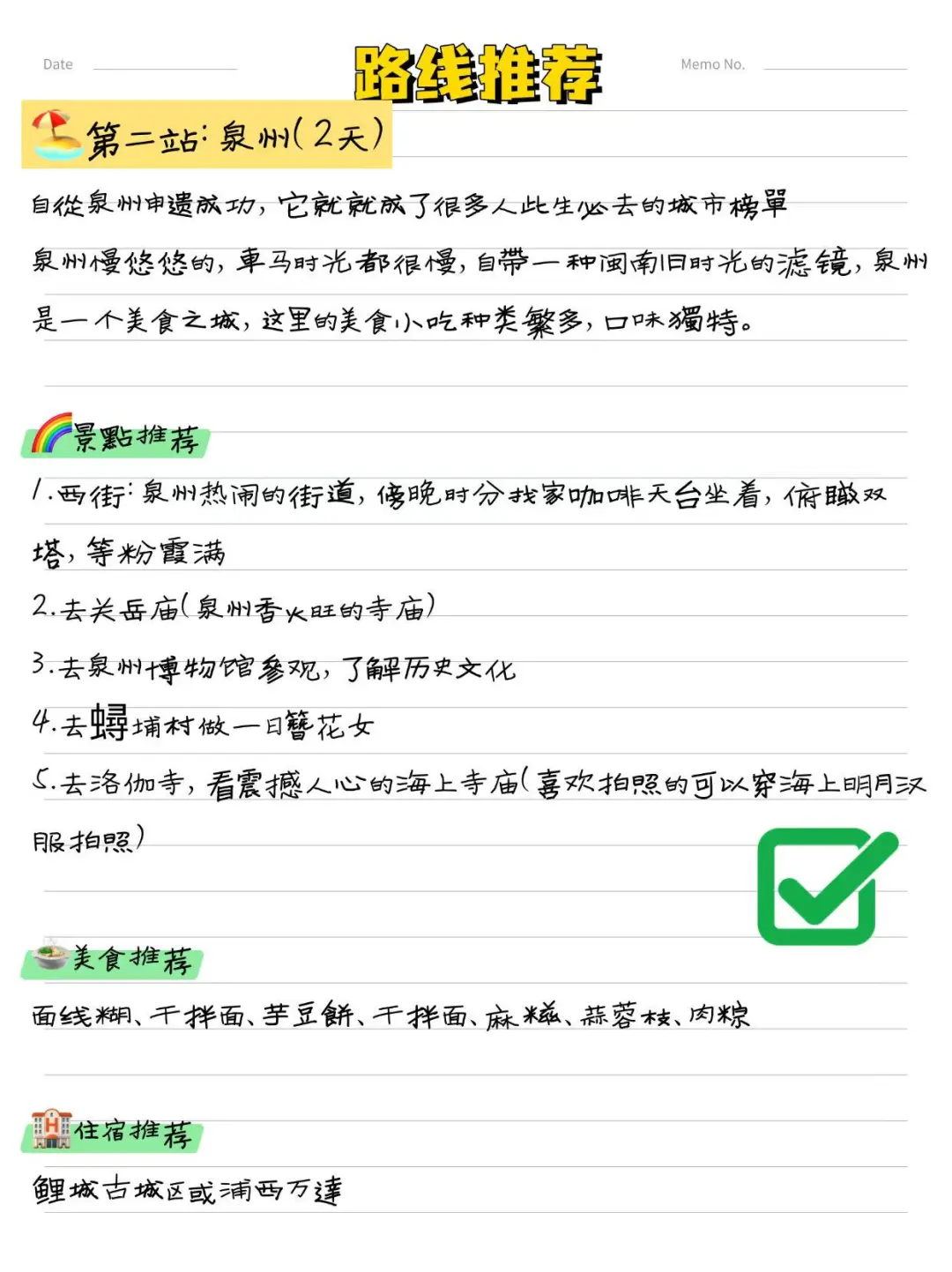 福建必玩三个城市🏙️五天四晚吃住行攻略