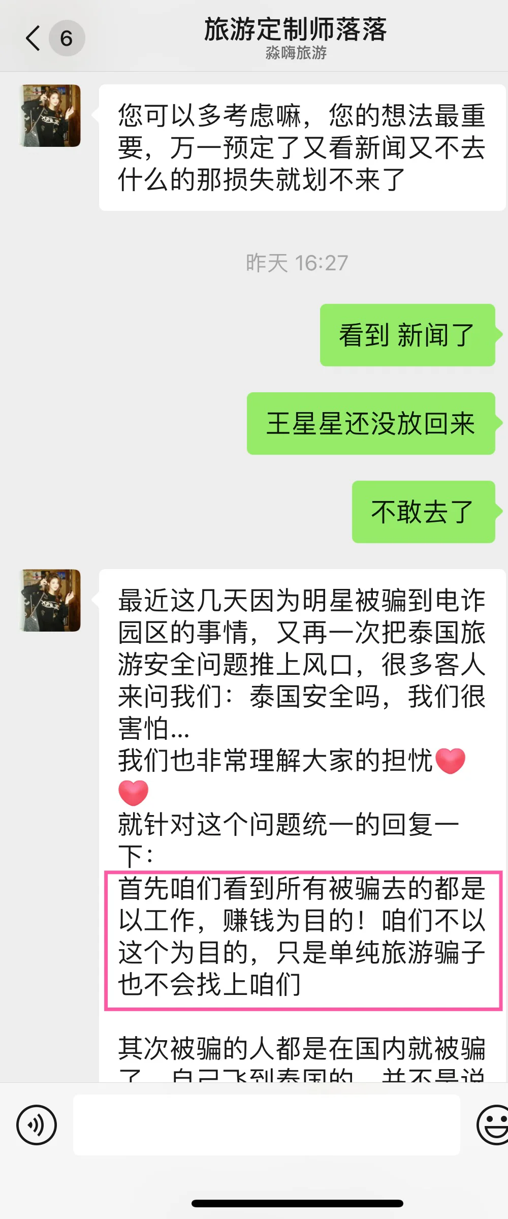 看了导游发的话，更坚决的退了泰国游！