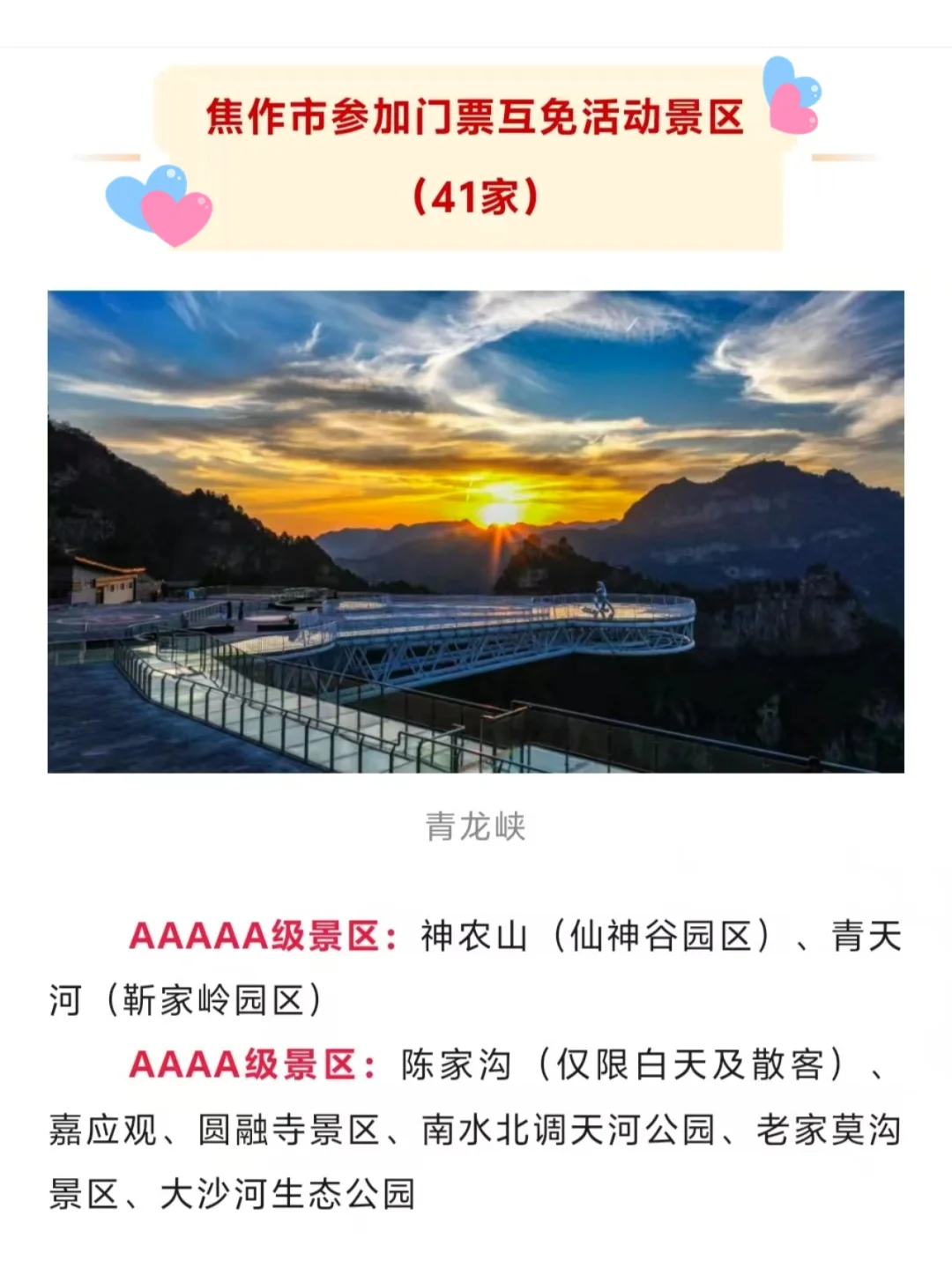 山东、山西、河南，数百家景区门票互免！