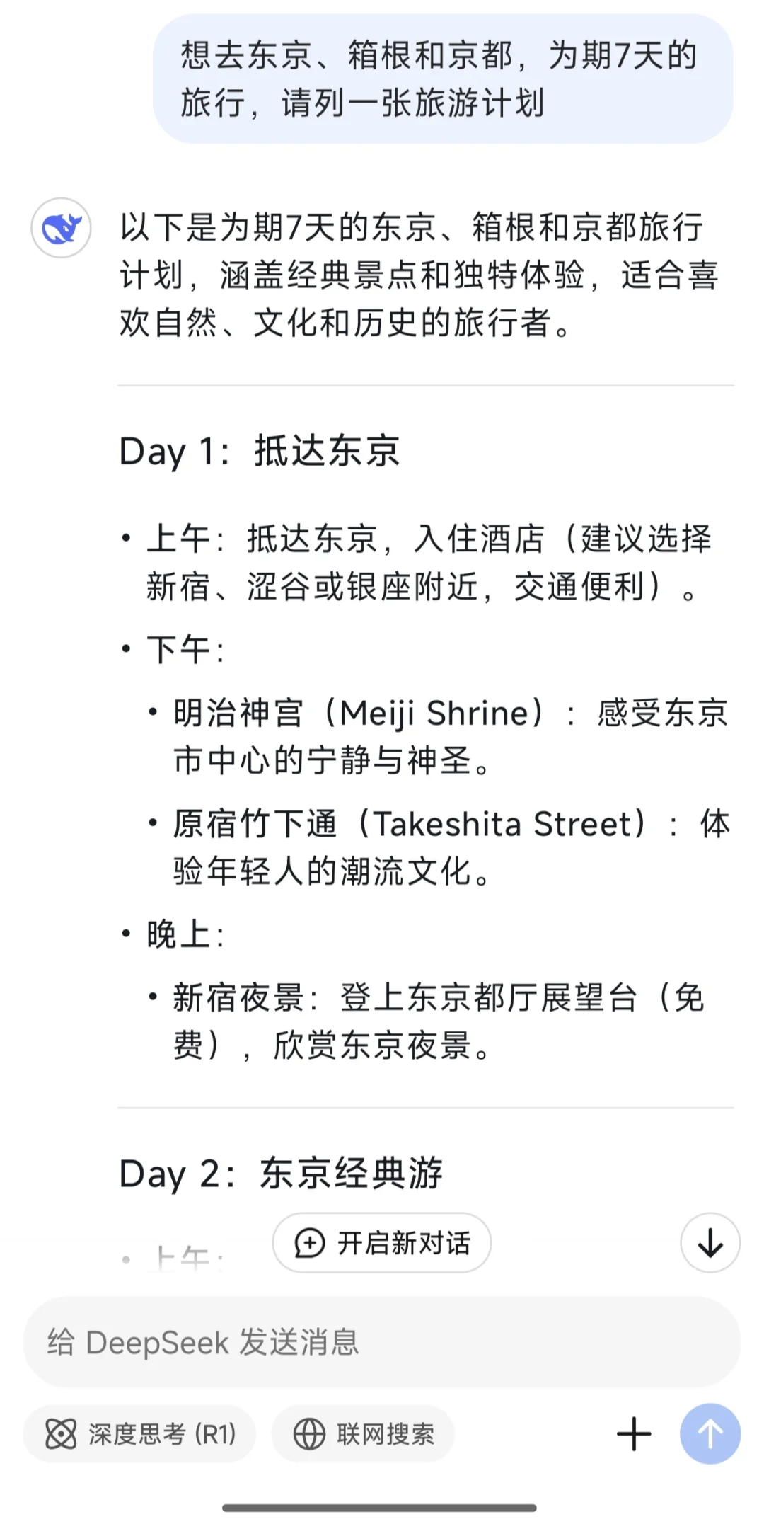 当我偷懒用DeepSeek做旅游攻略！靠谱吗？
