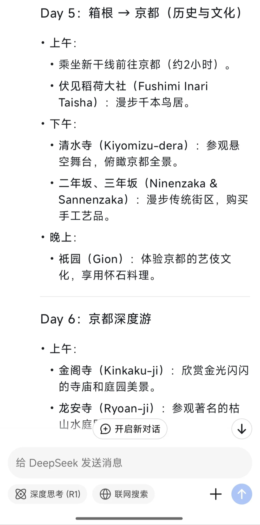 当我偷懒用DeepSeek做旅游攻略！靠谱吗？