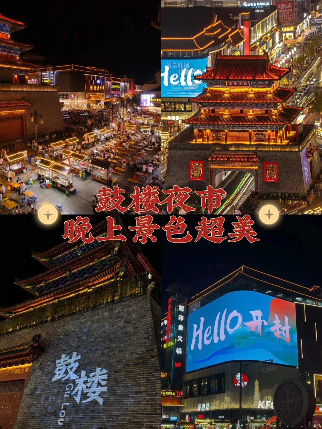 开封两天一晚保姆级攻略🌟不踩雷❗️❗️