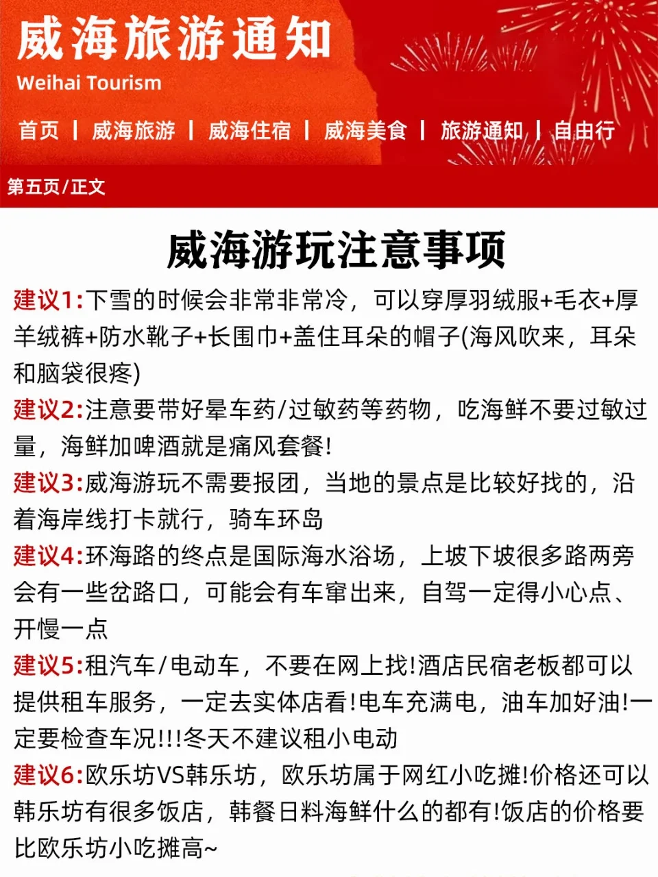 春节即将到来！威海旅游各景点预约时间bi看