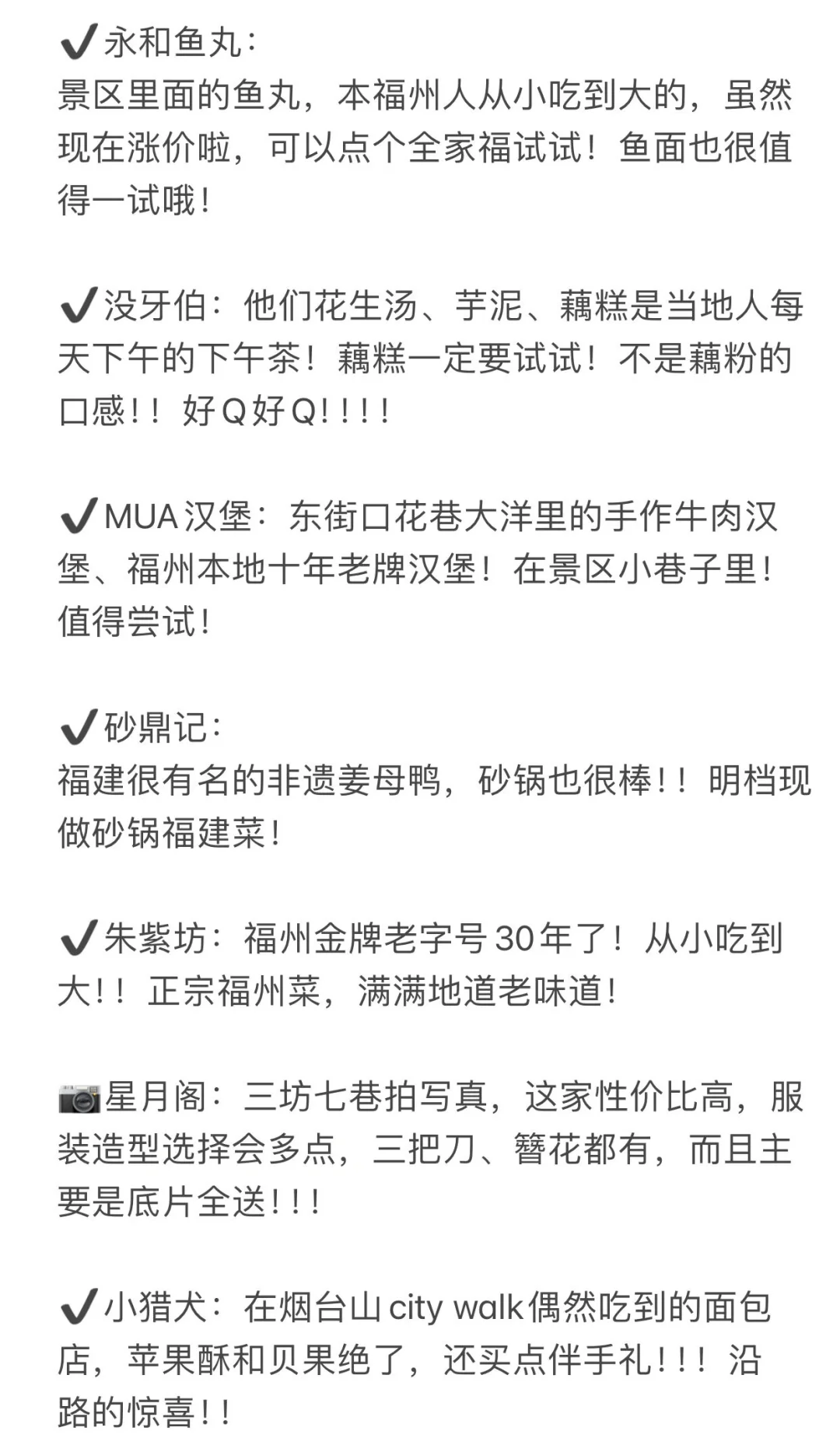 愿每个去福州的人都能刷到这篇🙏