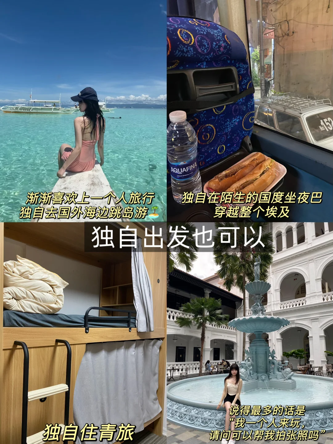 我的大学｜当一个女生独自背包去看世界🌍