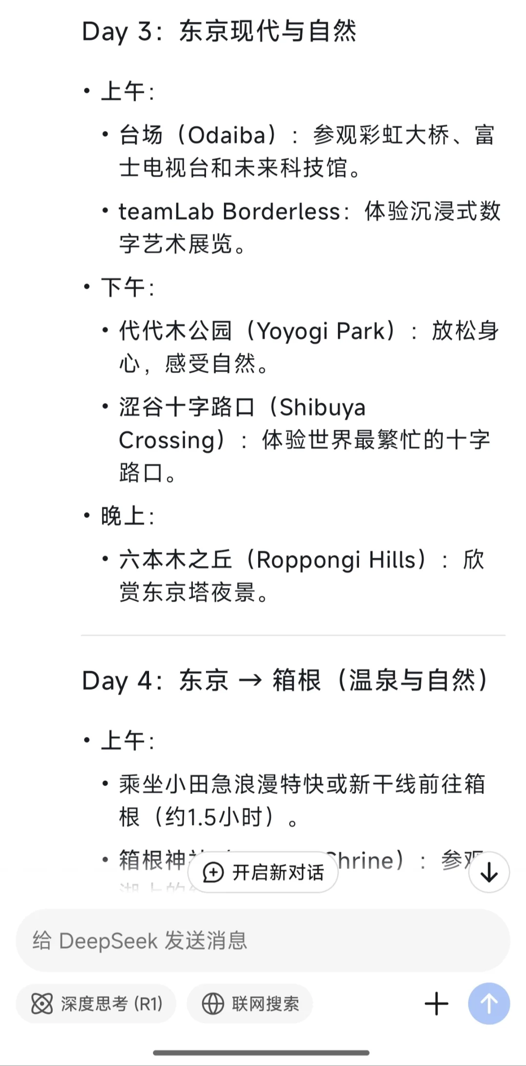 当我偷懒用DeepSeek做旅游攻略！靠谱吗？