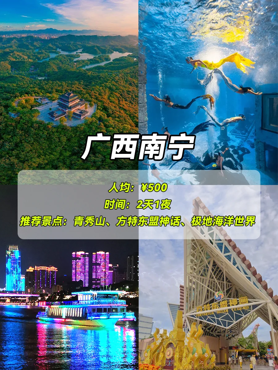 国庆学生党穷游，选这8个地方就对了💕