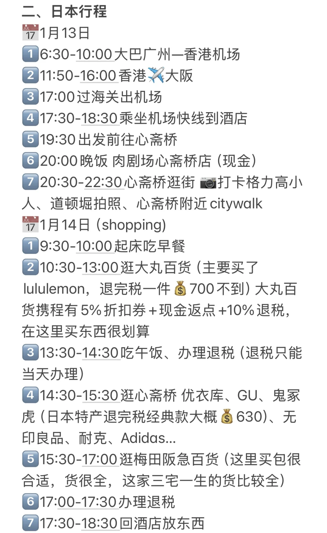 大学生勇闯🇯🇵八天七晚人均💰7k的旅游攻略