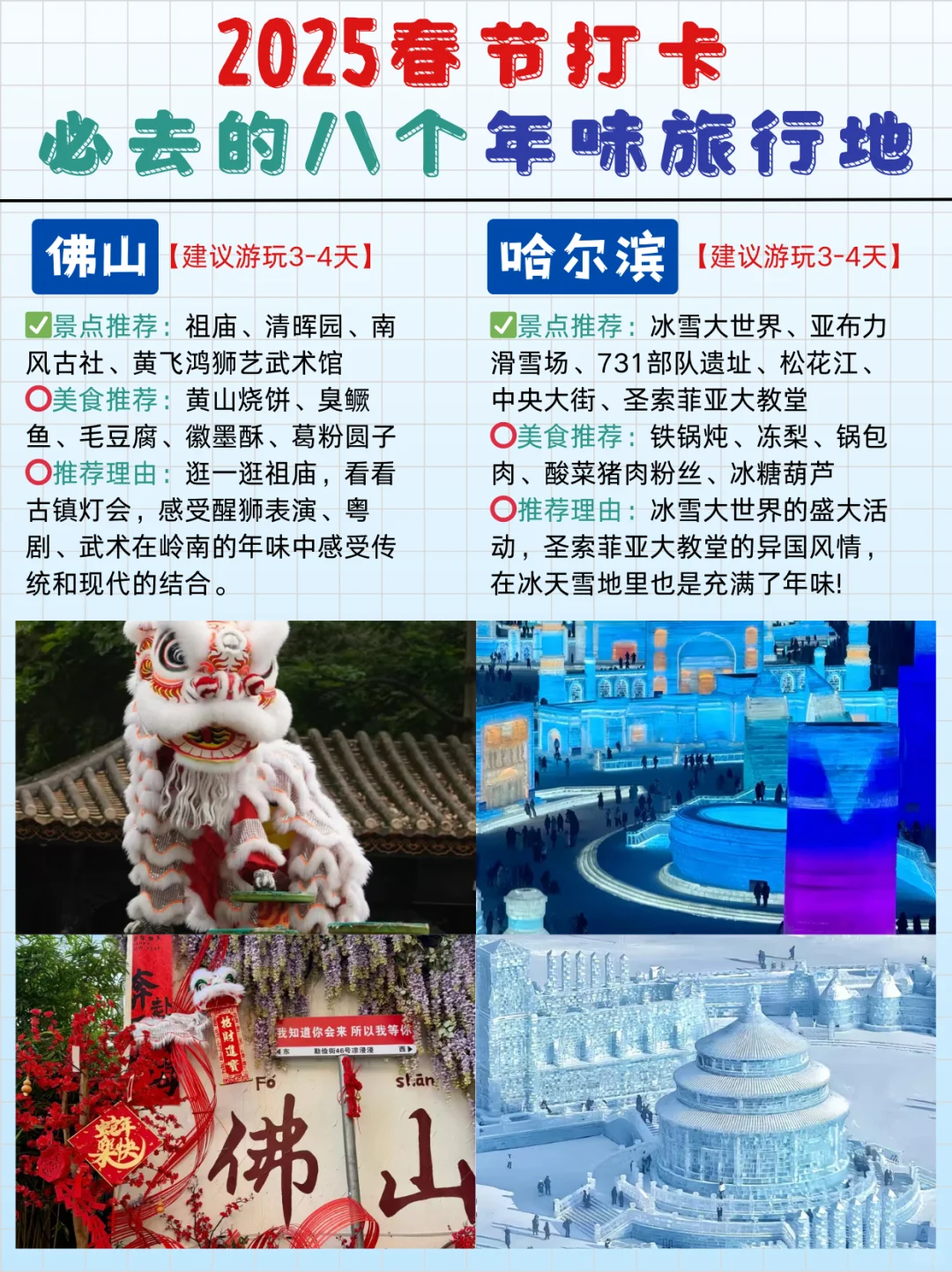 💯2025春节必去的宝藏旅行地📸