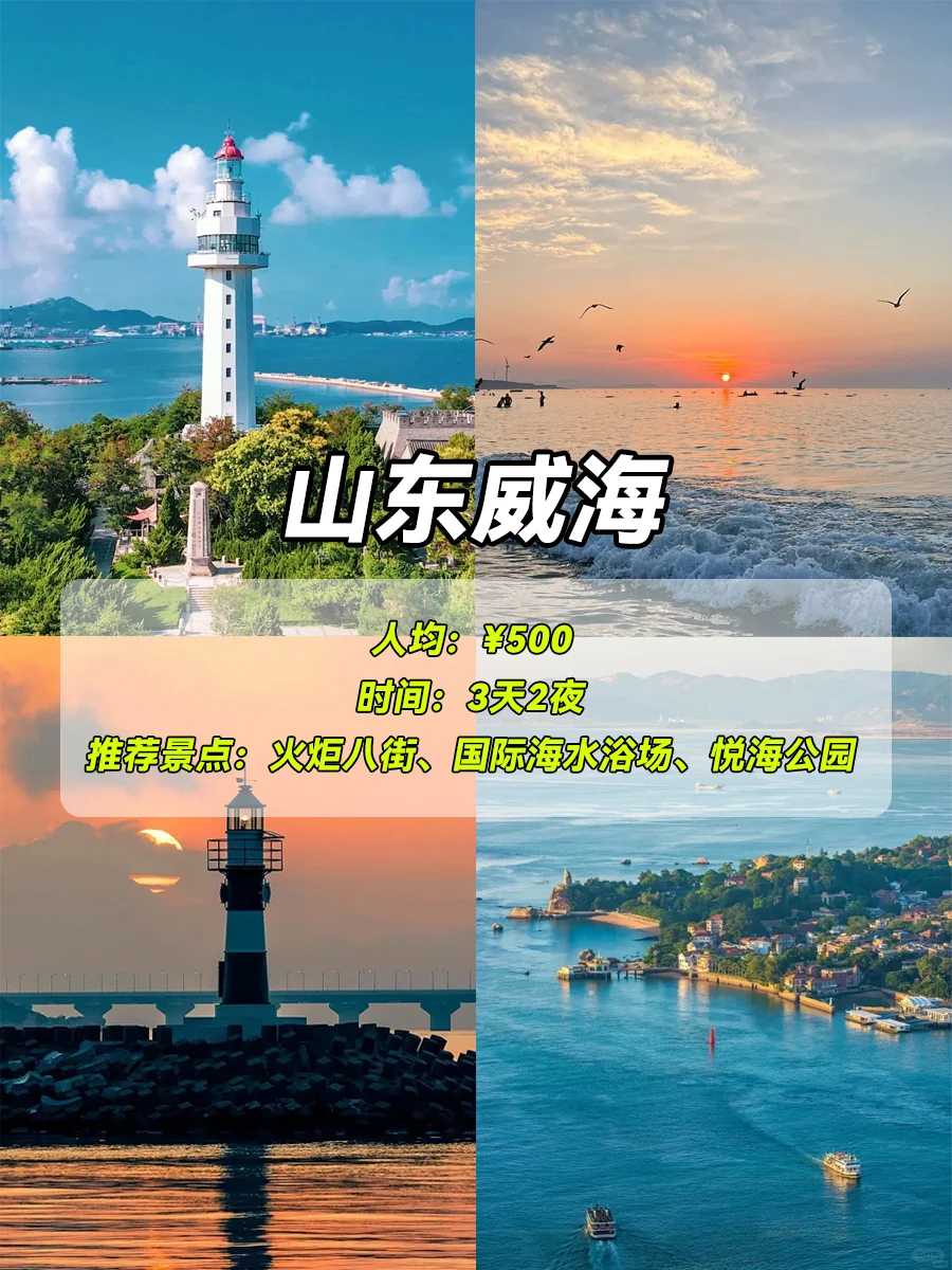 国庆学生党穷游，选这8个地方就对了💕