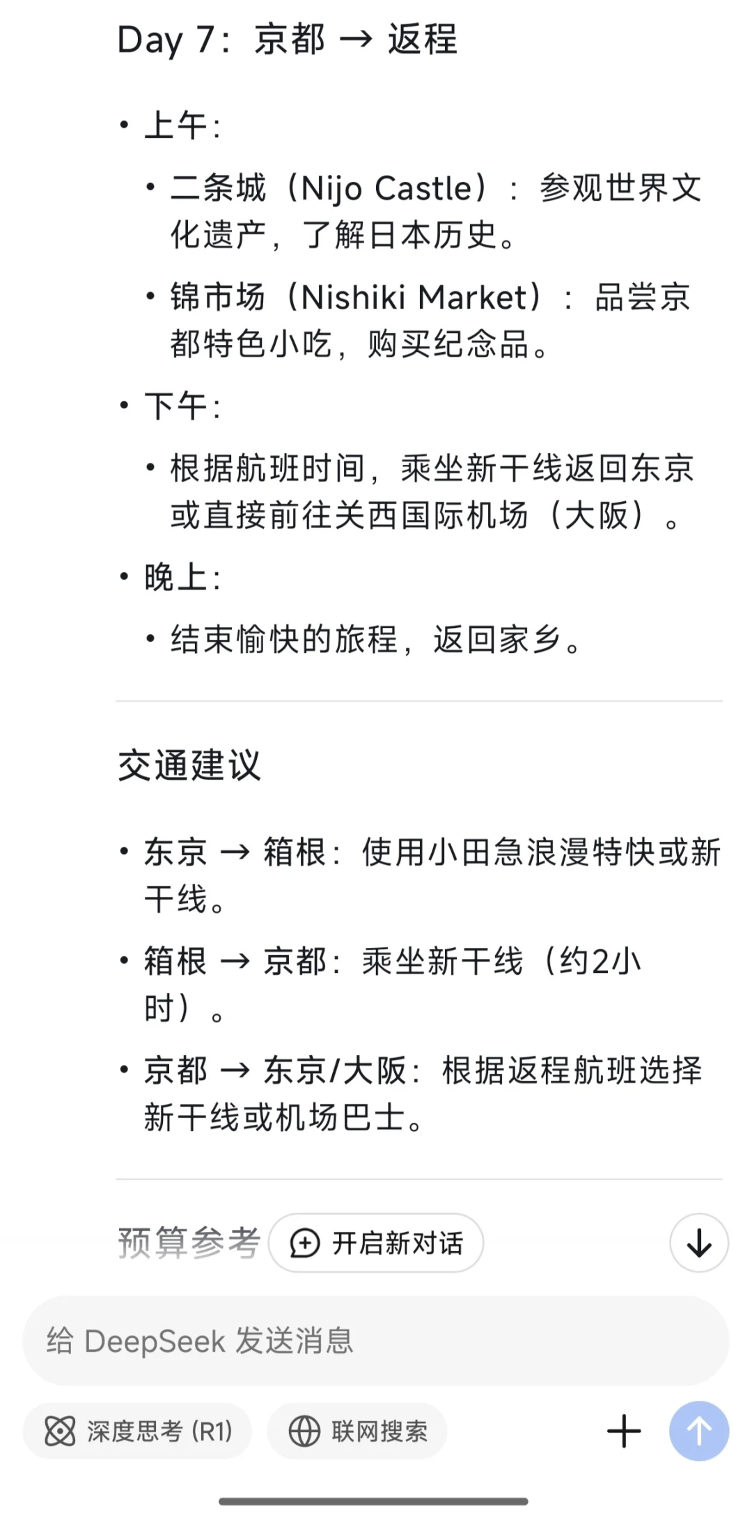 当我偷懒用DeepSeek做旅游攻略！靠谱吗？