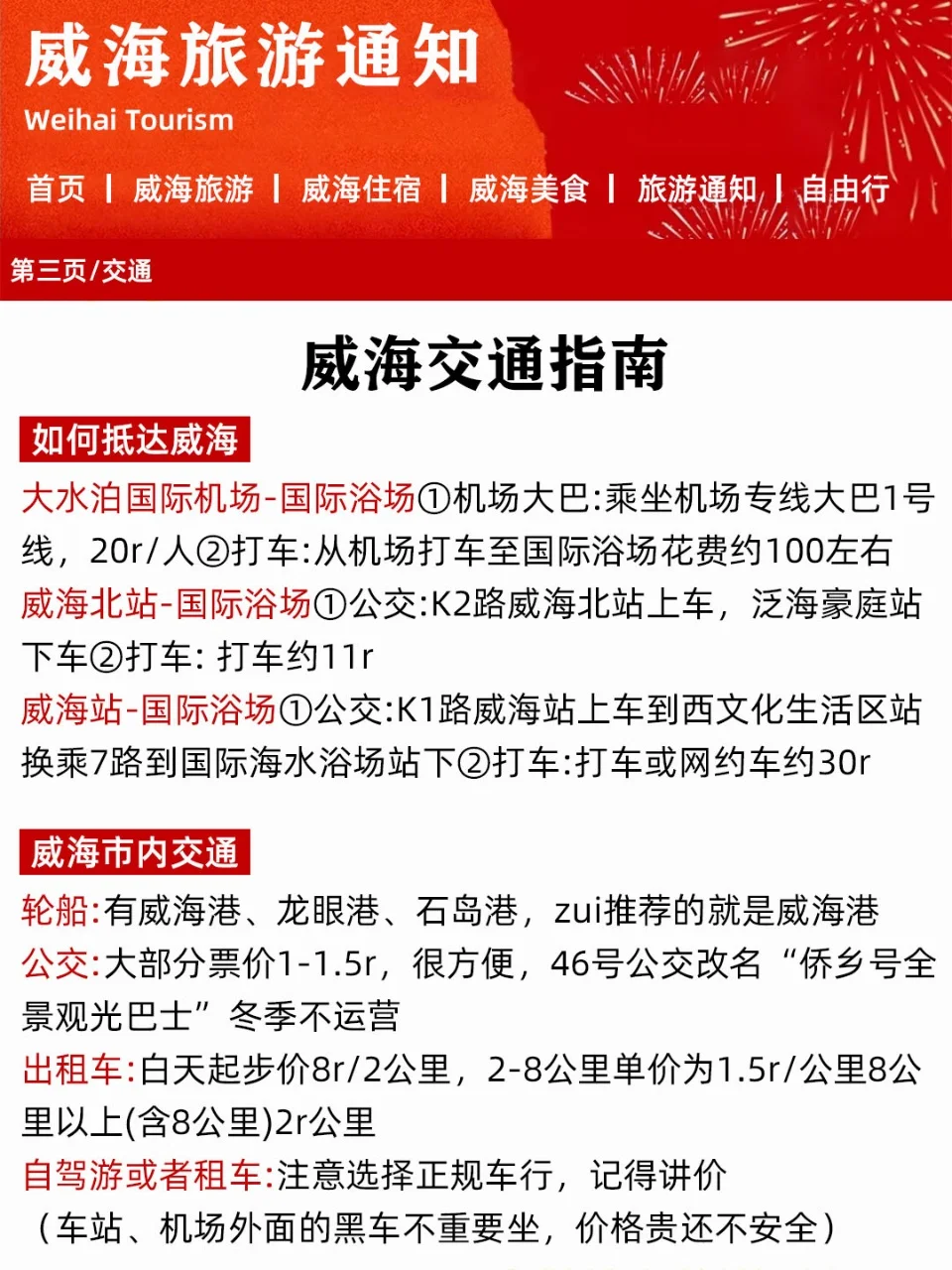 春节即将到来！威海旅游各景点预约时间bi看