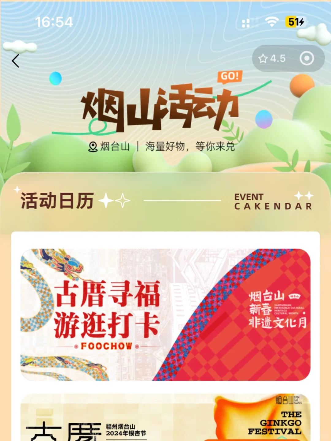 福州烟台山‼️蛇年攻略！游逛路线｜展览｜活动