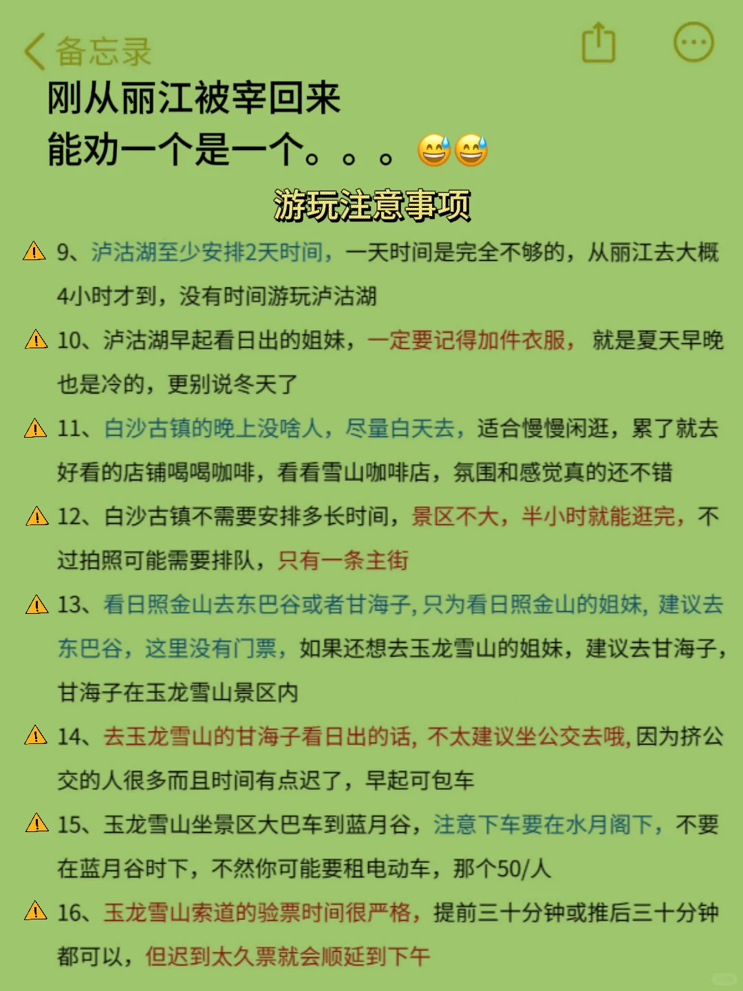 写给1-2🈷️来丽江玩的姐妹，快进来听劝