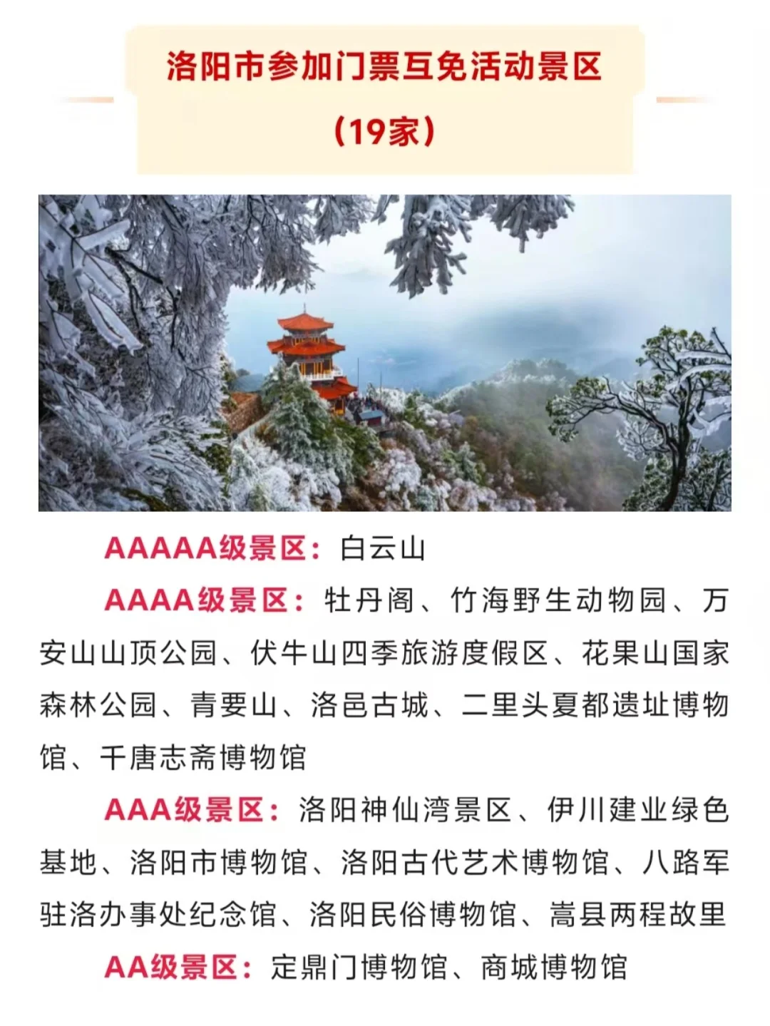 山东、山西、河南，数百家景区门票互免！