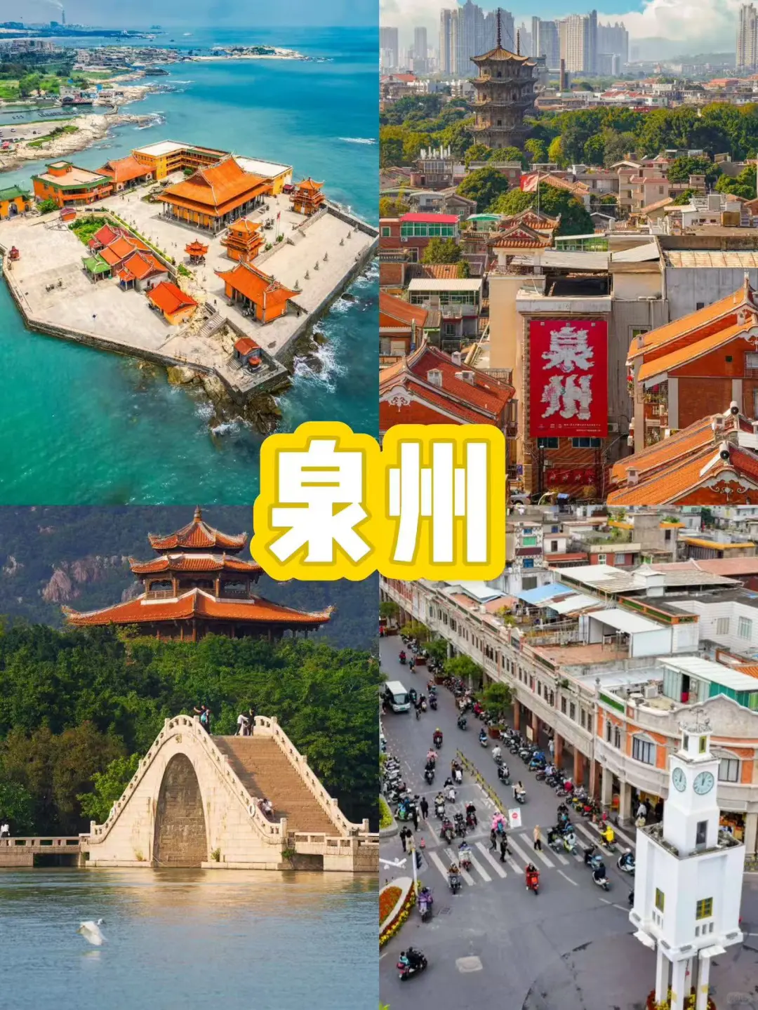 福建必玩三个城市🏙️五天四晚吃住行攻略