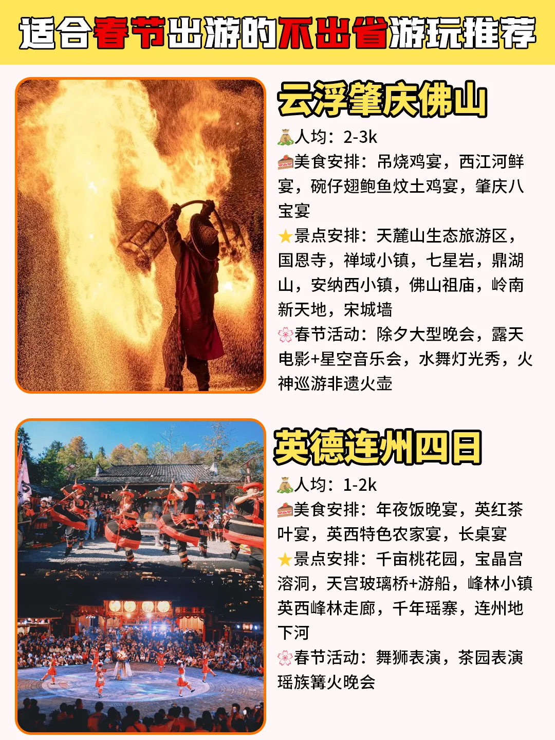 广东不出省‖春节省内shou选🔥超好玩❗